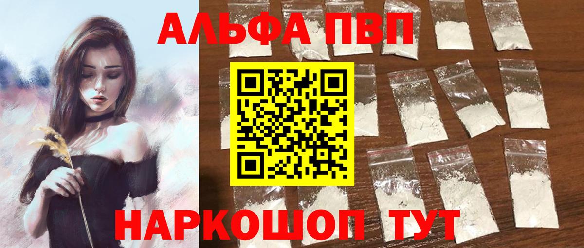 хочу   A-PVP VHQ  A-PVP мука  Бийск  Вход с VPN  А ПВП кристаллы 