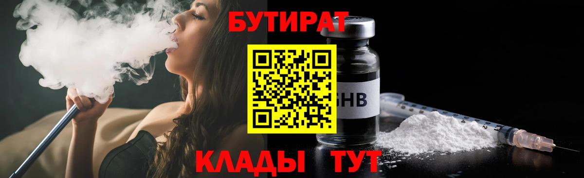 Бийск  Бутират вода  Вход с VPN 