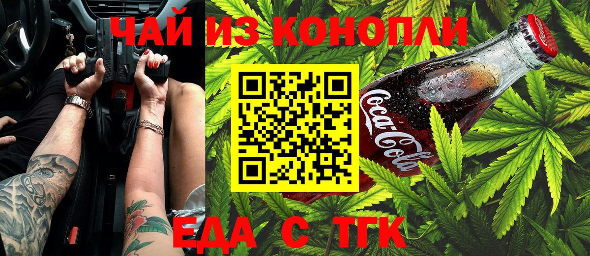 Еда ТГК марихуана Бийск