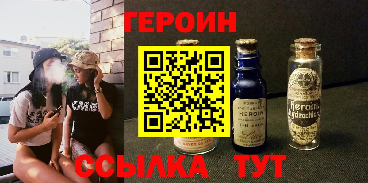 Бийск  Героин белый  Вход с VPN 