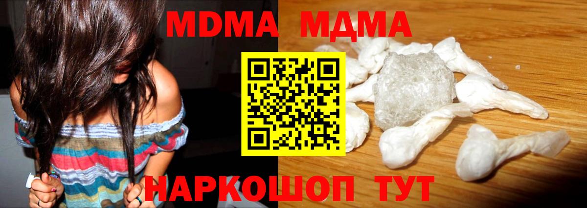 MDMA молли Бийск