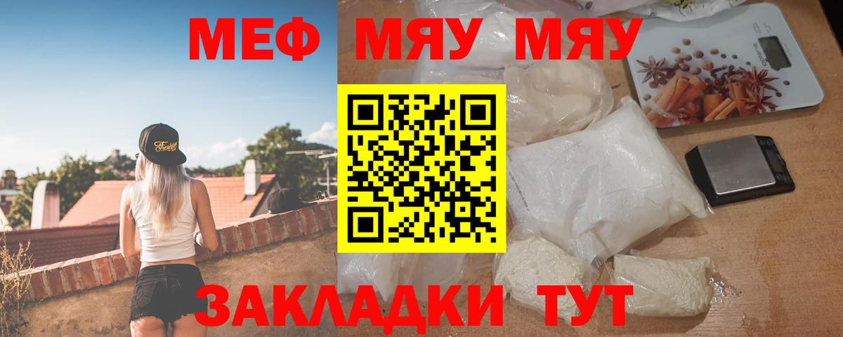 Мефедрон кристаллы Бийск