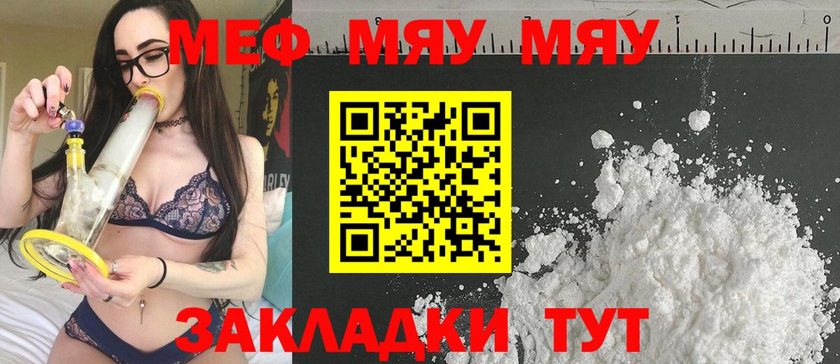 МЯУ-МЯУ mephedrone  Меф  Меф  Бийск  МЕФ мяу мяу  Вход с VPN 
