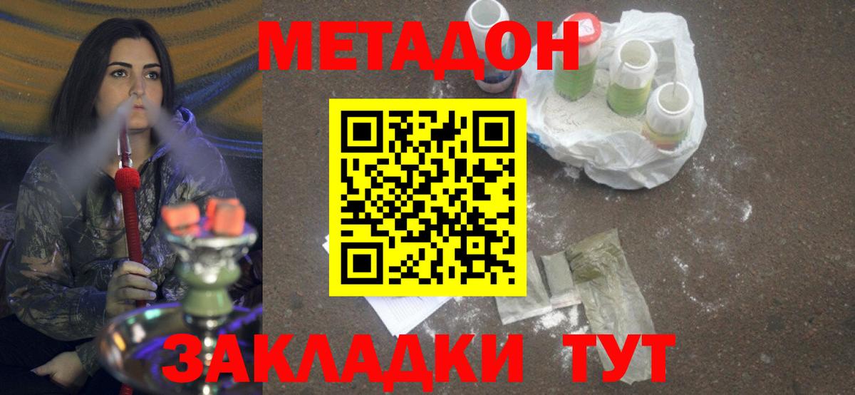 Бийск  Метадон кристалл  Метадон VHQ  Вход с VPN 