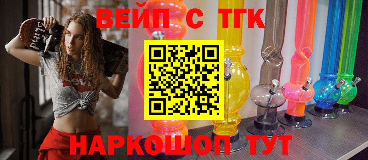 купить   ТГК концентрат  Дистиллят ТГК жижа  Вход с VPN  Бийск 